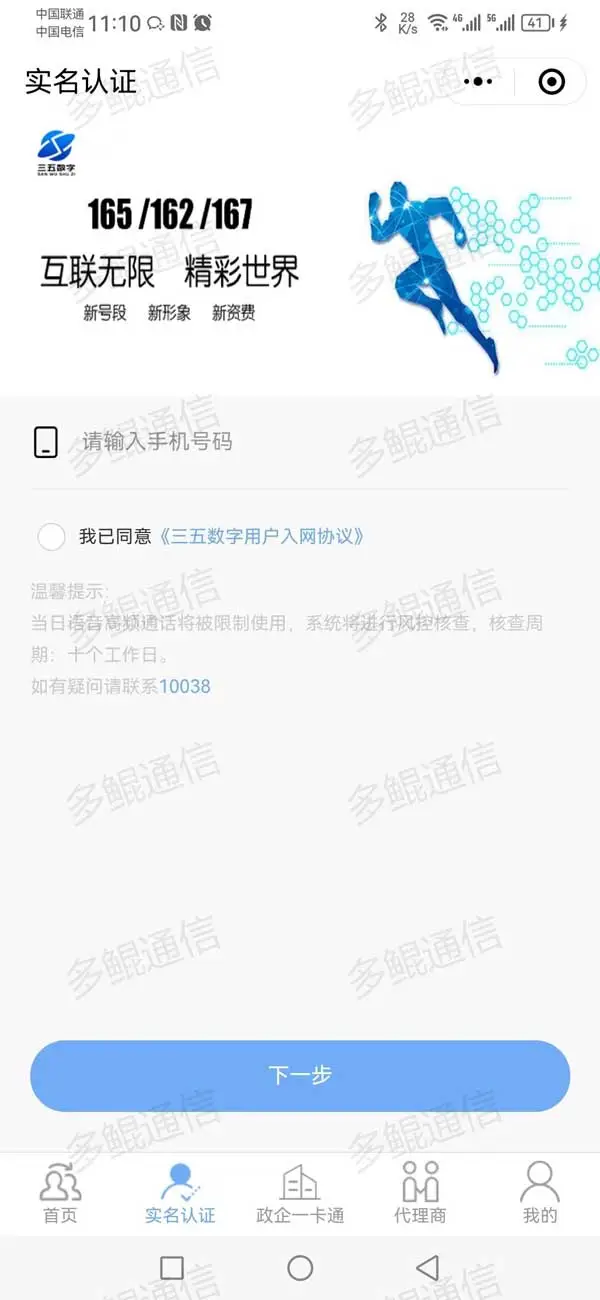 三五电话卡实名开户激活流程 - 多鲲通信