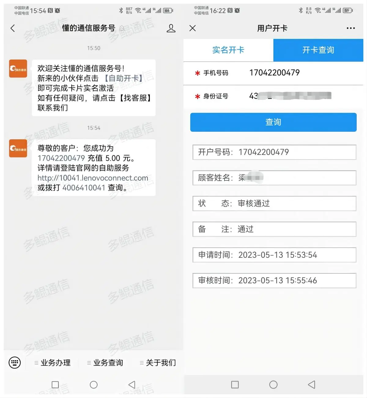 联想懂的电话卡实名开户激活流程 - 多鲲通信