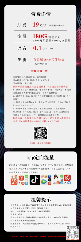 电信沧飞卡19元180G套餐介绍