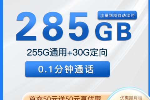 甘肃电信天玉卡29元255G通用+30G定向套餐介绍