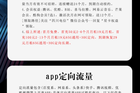 四川电信星卡19元套餐详细介绍（附开卡地址）