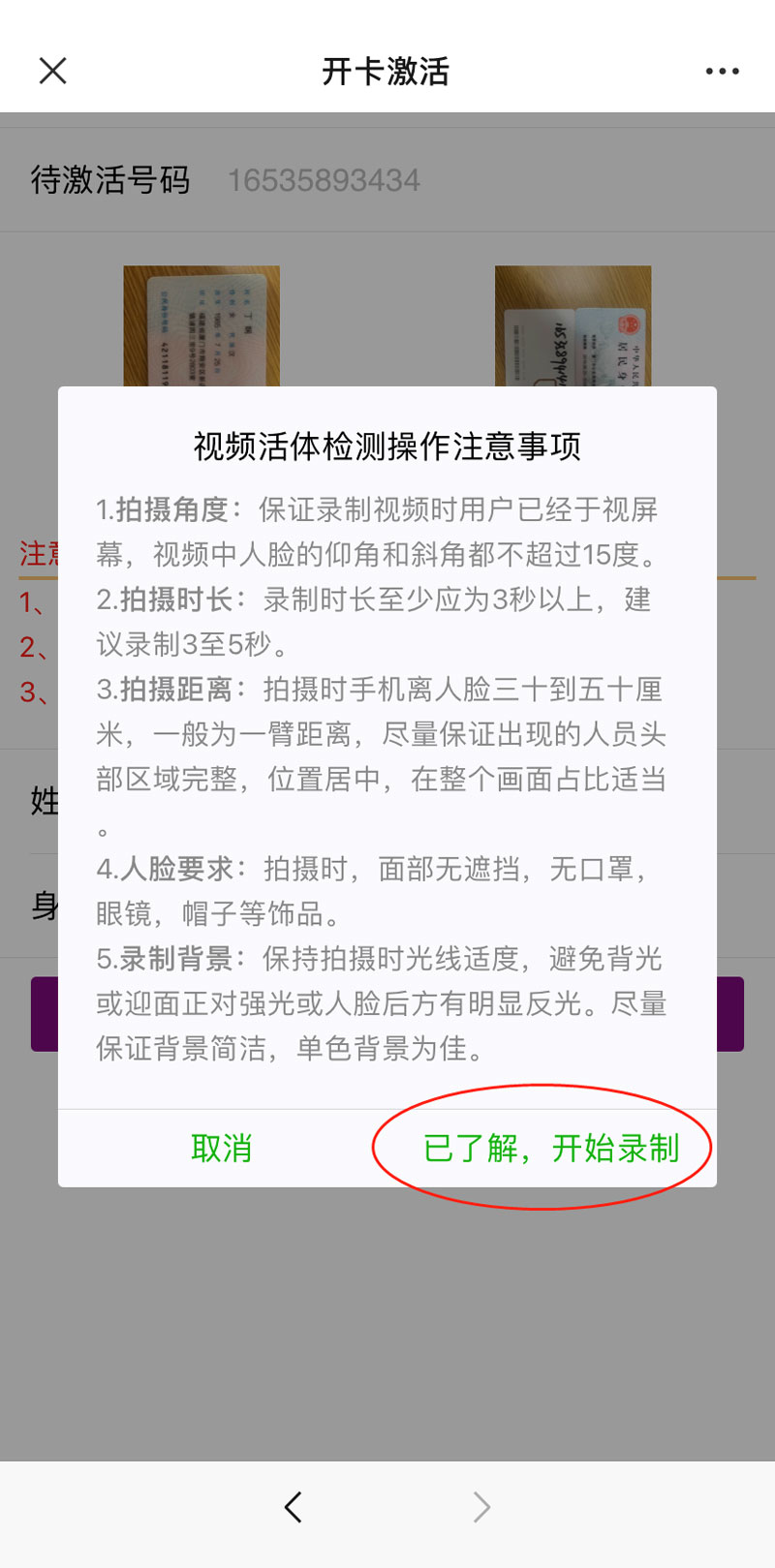 长城移动电话卡实名开户激活流程