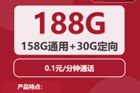 广东联通春光卡29元流量卡：158G全国通用+30G定向、0.1元/分钟通话，激活72小时内首充100的办理要点