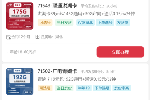 2025年11月鄂州流量卡推荐办理指南：实测可发鄂州的大流量手机卡套餐