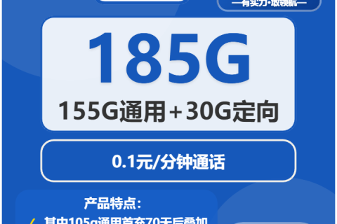 电信德文卡全国发货流量卡：155G通用+30G定向+通话资费与激活流程介绍