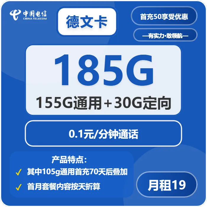 电信德文卡全国发货流量卡：155G通用+30G定向+通话资费与激活流程介绍 - 多鲲通信