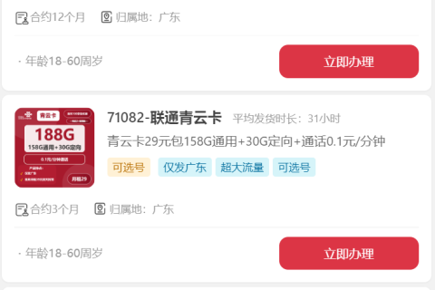 深圳流量卡推荐（2025年11月版）：29元到39元大流量手机卡办理指南