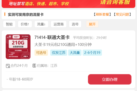 南京流量卡套餐大全（2025年11月版）：本地可办大流量手机卡资费与合约说明