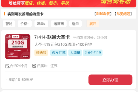 苏州大流量手机卡推荐（2025年11月版）：本地号、随机号、合约期差异解析