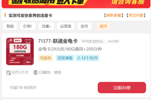 2025年11月张家界流量卡推荐与套餐大全：支持发张家界的大流量手机卡一次看全