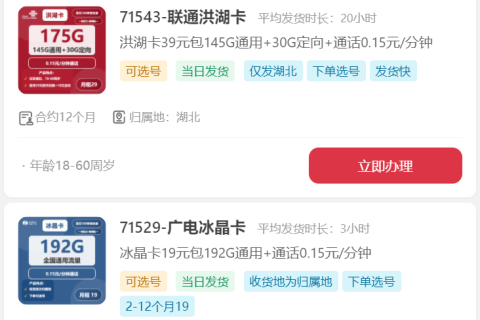 2025年11月版宜昌流量卡办理指南：大流量手机卡套餐大全与在线申请