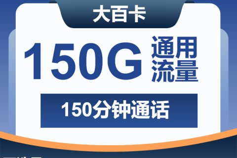 广东东莞流量卡办理入口！2025年12月下旬东莞移动、联通、广电流量卡如何选择
