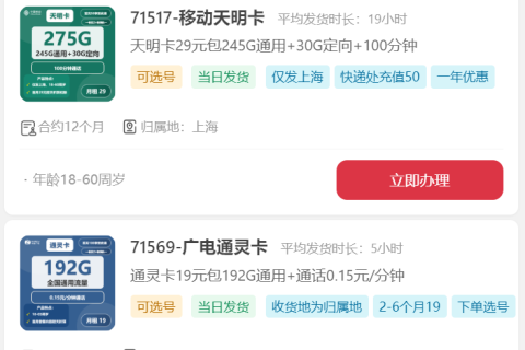 2025年12月上海流量卡推荐：上海归属地流量卡及发上海手机卡办理指南（支持移动/电信/联通/广电大流量套餐）