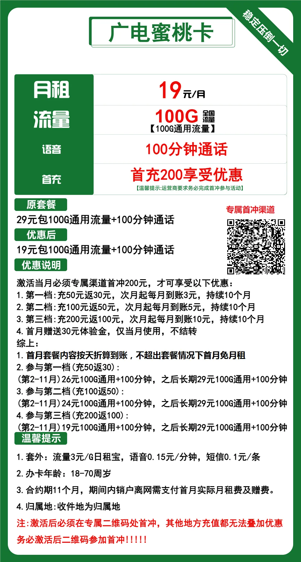 广电蜜桃卡19元包100G通用+100分钟通话 - 多鲲通信