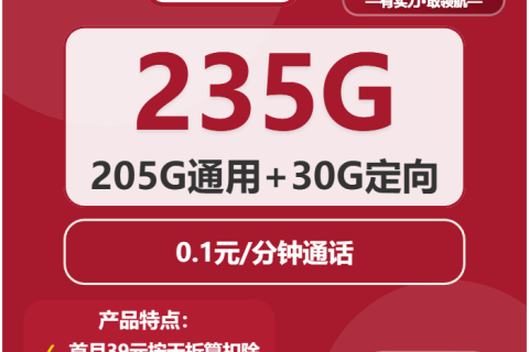 海南联通丁香卡29元月租含205G通用+30G定向流量真实测评