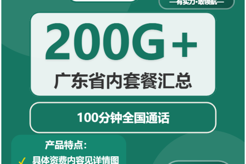 2026年01月19日移动流量卡在线办理推荐：今日可办移动流量卡套餐大全