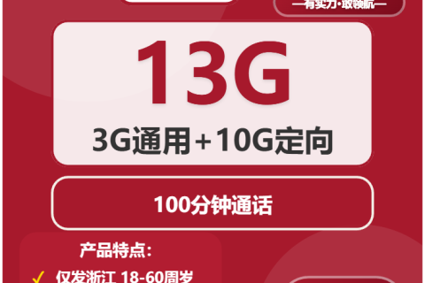 2026年01月23日联通流量卡在线办理推荐：今日可办联通流量卡套餐大全