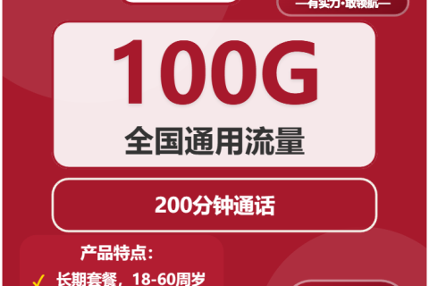 2026年01月28日联通流量卡在线办理推荐：今日可办联通流量卡套餐大全