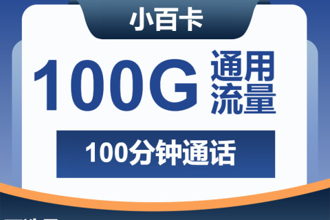 2026年01月上旬云南流量卡介绍：云南广电、移动流量卡使用详解