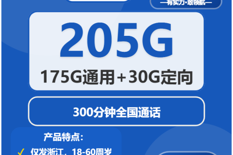 2026年01月上旬湖州大流量套餐怎么选？浙江湖州大流量套餐对比与选择