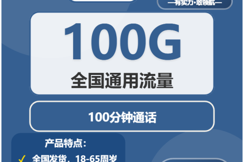2026年01月上旬蚌埠大流量电话卡避坑指南蚌埠广电、联通流量卡套餐介绍