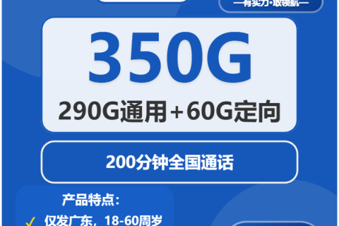 2026年01月下旬广东佛山大流量套餐怎么选？如何选择最合适的佛山大流量卡
