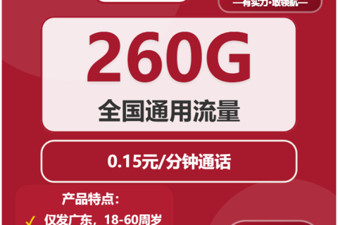 2026年01月下旬肇庆流量卡推荐：肇庆移动、电信、联通流量卡全解析