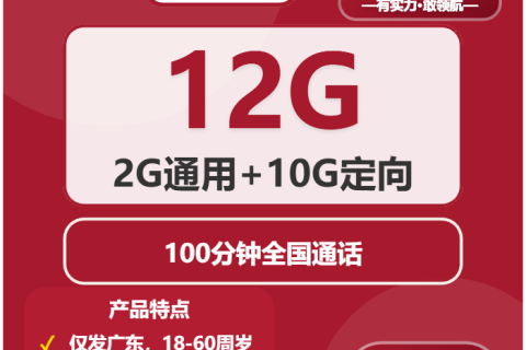 梅州流量卡套餐介绍：2026年01月中旬广东梅州联通、移动什么套餐最便宜？