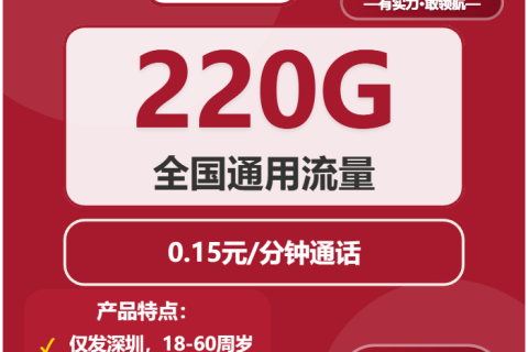 移动、电信、联通、广电流量卡推荐：2026年01月15日可办流量卡套餐大全