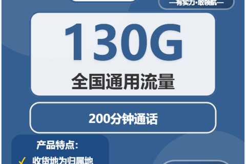 移动、电信、联通、广电流量卡推荐：2026年01月16日可办流量卡套餐大全