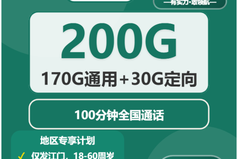 2026年02月08日移动流量卡在线办理推荐：今日可办移动流量卡套餐大全