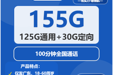 2026年02月上旬广东揭阳流量卡优惠推荐：揭阳电信、移动、联通最适合的流量卡