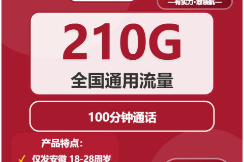 2026年02月中旬安徽宣城流量卡优惠推荐：宣城广电、联通热门流量卡推荐