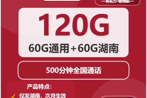 2026年02月中旬湘潭流量卡推荐：湘潭广电、联通、电信流量卡推荐及对比