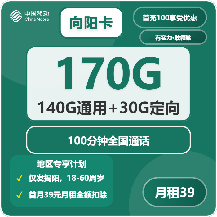 揭阳流量卡选择攻略:2026年02月中旬广东揭阳联通、电信、广电、移动什么套餐最便宜?