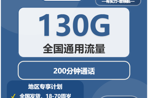湛江流量卡推荐：2026年02月中旬广东湛江移动、广电、电信、联通流量卡办理入口！