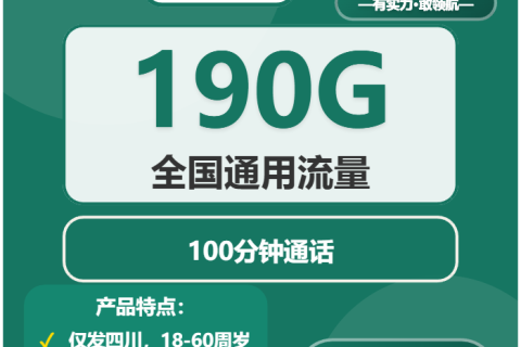 移动、电信、联通、广电流量卡推荐：2026年02月01日可办流量卡套餐大全