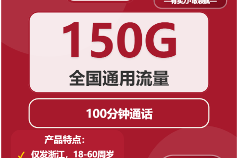 移动、电信、联通、广电流量卡推荐：2026年02月26日可办流量卡套餐大全