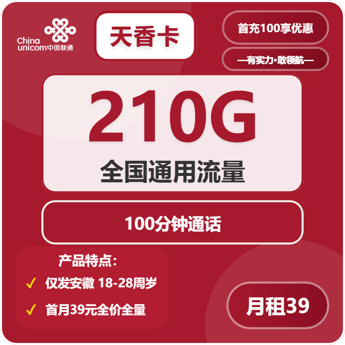芜湖流量卡选择指南：2026年02月中旬安徽芜湖广电、联通流量卡办理详解！