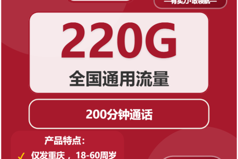 重庆流量卡推荐：2026年02月上旬重庆联通、广电流量卡办理哪个好？