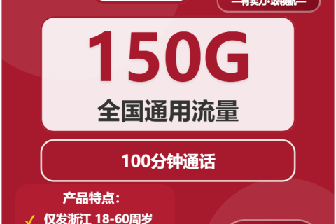 2026年03月16日联通流量卡在线办理推荐：今日可办联通流量卡套餐大全