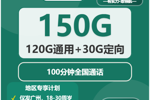 2026年03月上旬广东广州流量卡汇总：广州电信、广电、移动、联通热门流量卡推荐
