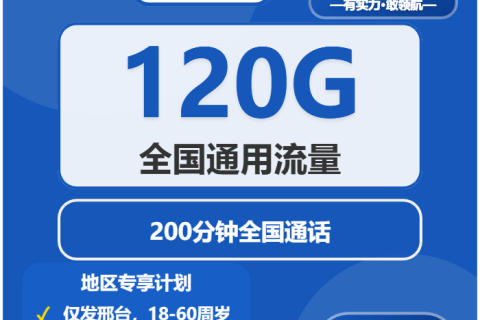 2026年03月上旬邢台流量卡推荐：邢台联通、广电、电信流量卡套餐推荐