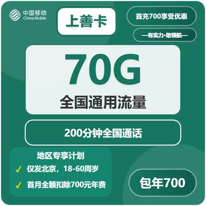 2026年03月下旬东城区电话卡办理:北京东城区大流量套餐推荐与办理攻略
