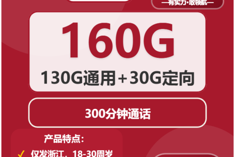 2026年03月下旬云和县大流量套餐怎么选？浙江丽水云和县归属地流量卡哪款最划算？