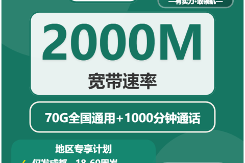 2026年03月下旬四川成都郫都区大流量套餐推荐：如何选择最合适的郫都区流量卡