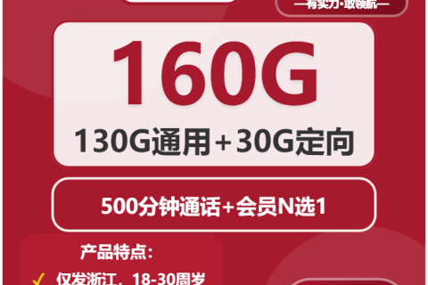 2026年03月下旬奉化区大流量套餐怎么选？奉化区联通、移动、广电、电信流量卡推荐及对比