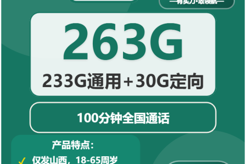 2026年03月下旬山西晋城沁水县流量卡推荐：如何选择最合适的沁水县电话卡