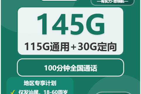 2026年03月下旬广东汕尾陆河县大流量套餐怎么选？如何挑选最适合的陆河县大流量套餐