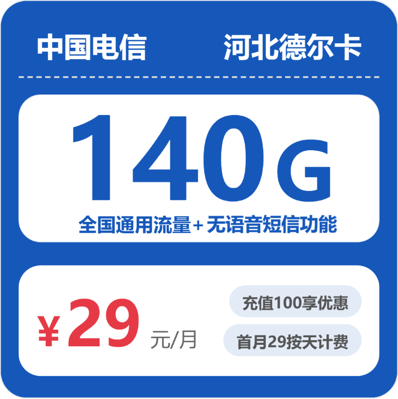 2026年03月下旬成安县大流量套餐推荐：河北邯郸成安县本地用户最优流量卡套餐